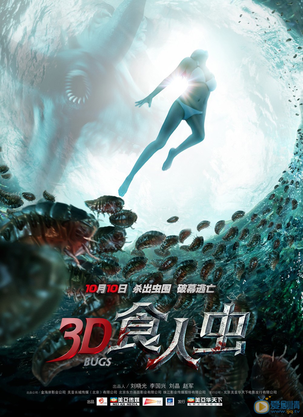 电影3D食人虫海报