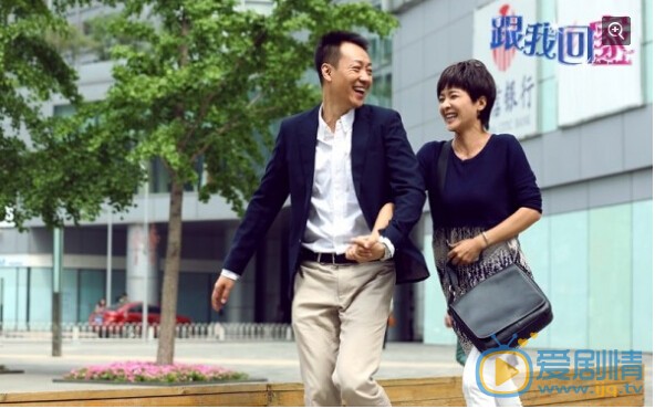 电视剧跟我回家剧照