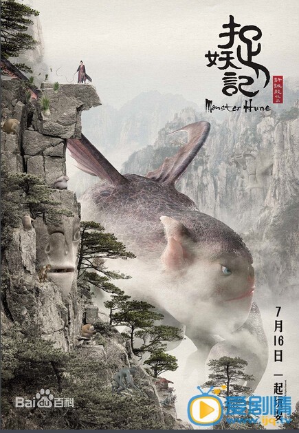 捉妖记什么时候上映 捉妖记上映时间