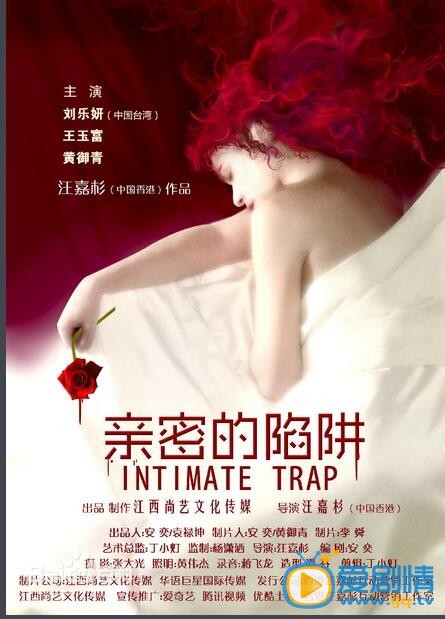 亲密的陷阱什么时候上映 亲密的陷阱上映时间