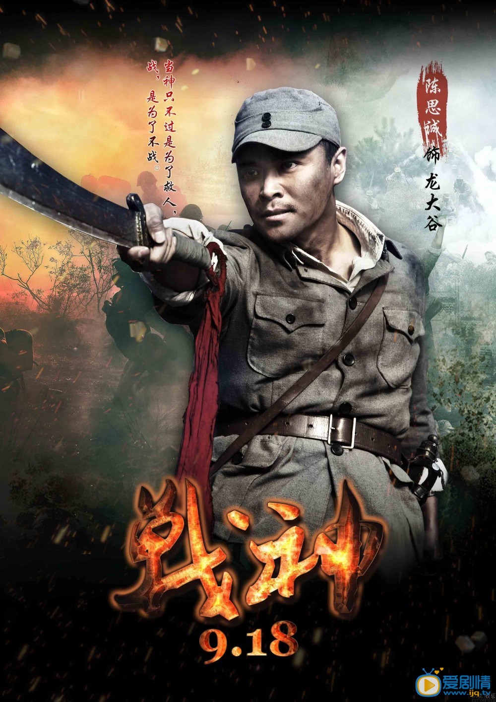 战神什么时候播 战神播出时间