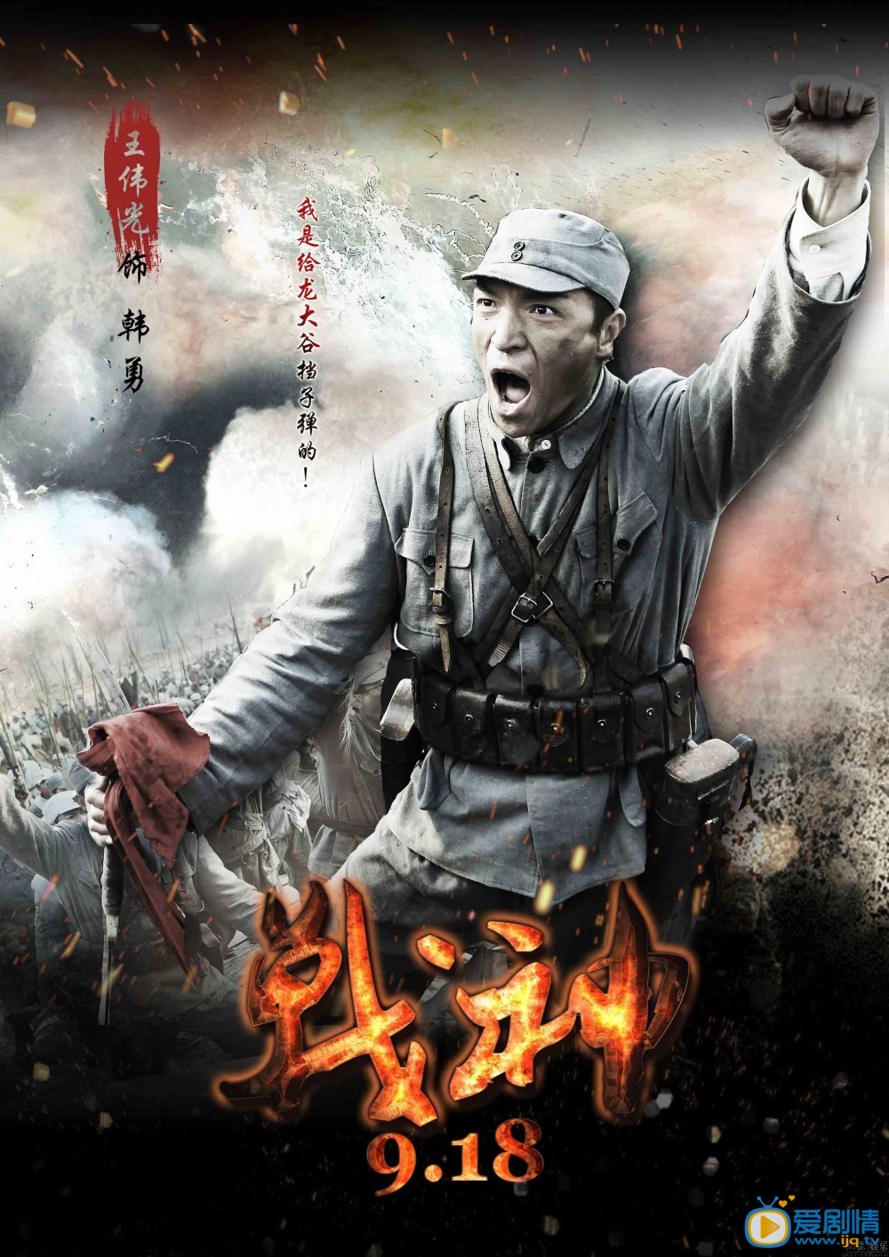 电视剧战神海报