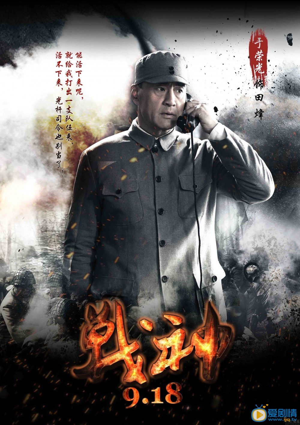 电视剧战神海报