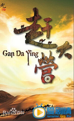 赶大营什么时候播 赶大营播出时间