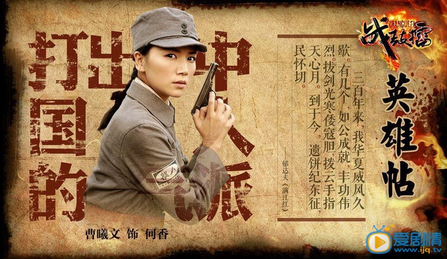 电视剧战鼓擂海报