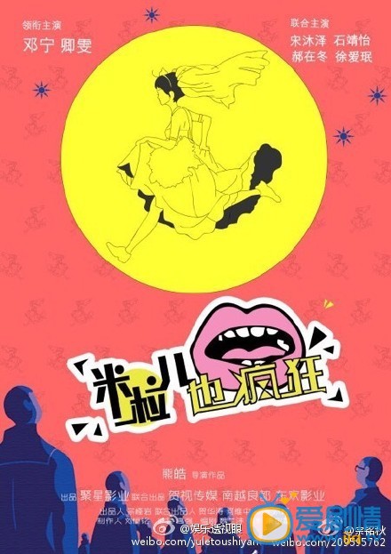 电视剧米粒儿也疯狂剧照