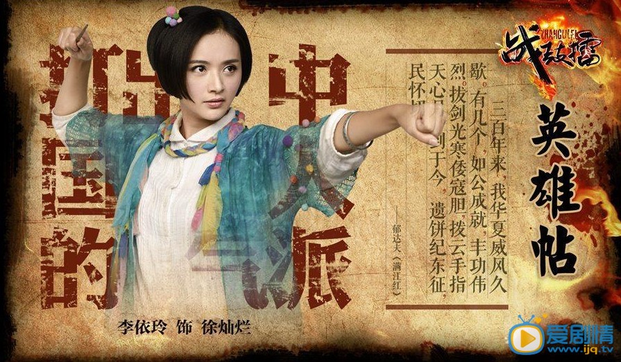 电视剧战鼓擂海报