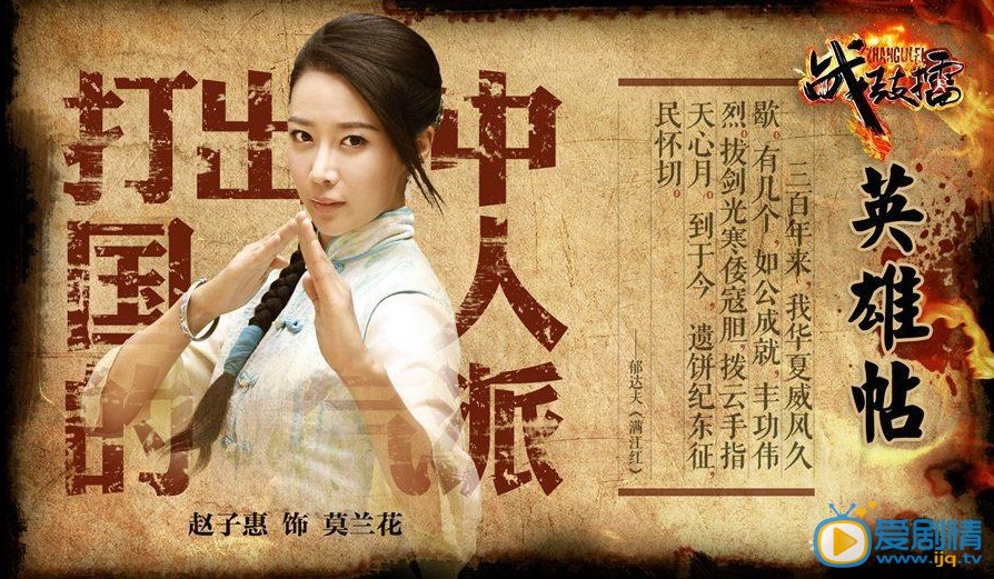 电视剧战鼓擂海报