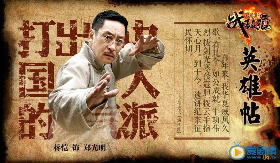 电视剧战鼓擂海报