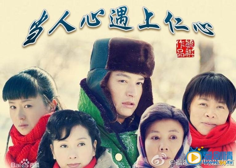 电视剧当人心遇上仁心剧照