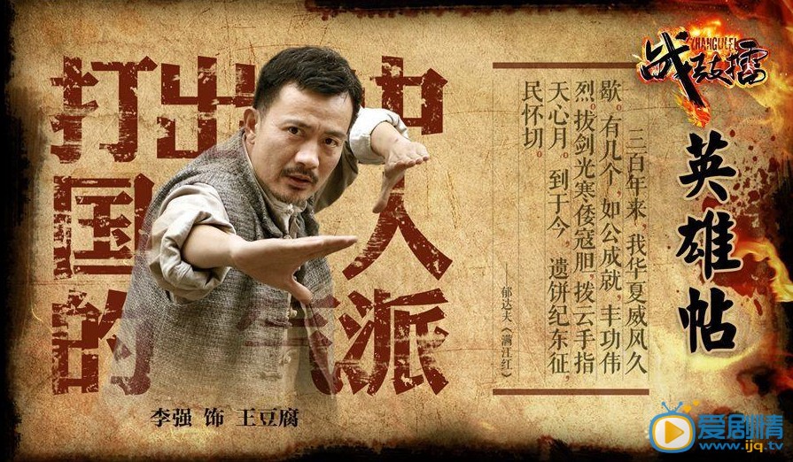 电视剧战鼓擂海报