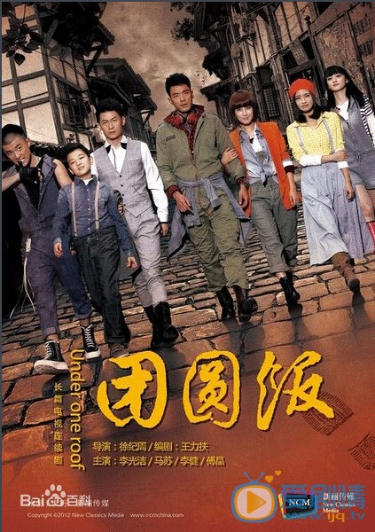 电视剧团圆饭剧照