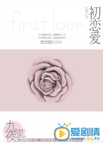 初恋爱什么时候播 初恋爱播出时间