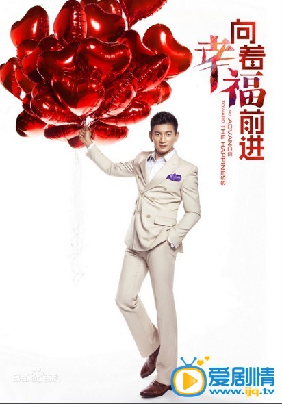 向着幸福前进什么时候播 向着幸福前进播出时间