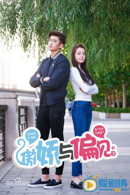 傲娇与偏见什么时候上映 傲娇与偏见上映时间