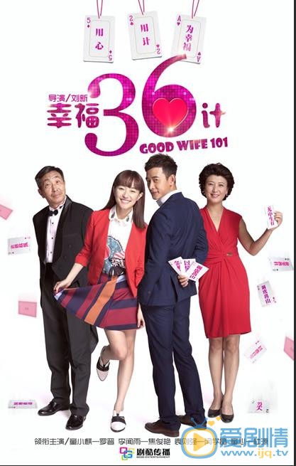 幸福36计什么时候播 幸福36计播出时间