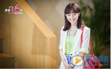 电视剧幸福36计剧照