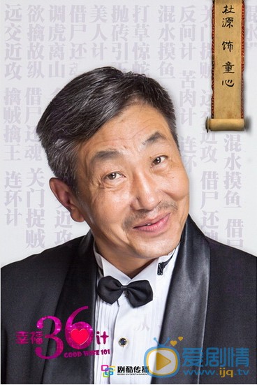 电视剧幸福36计海报