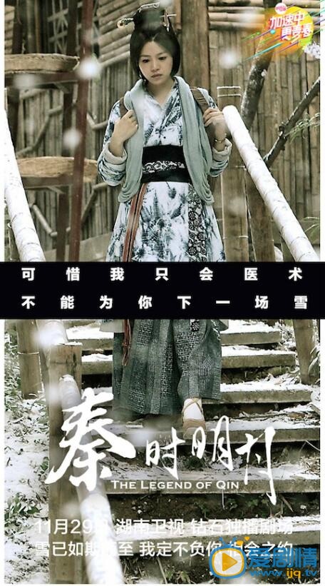 电视剧秦时明月海报