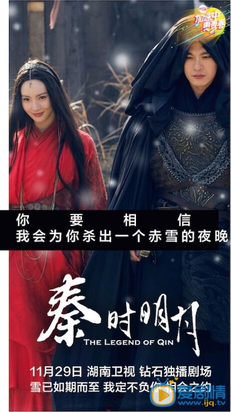 电视剧秦时明月海报
