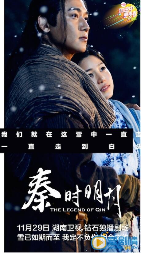 电视剧秦时明月海报