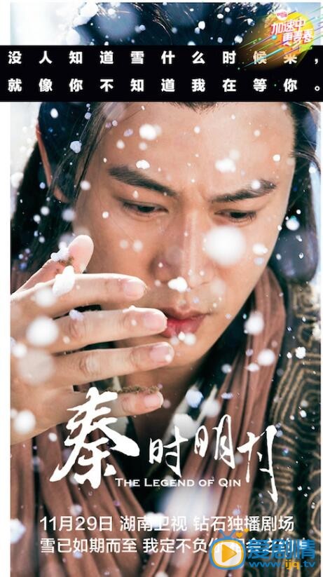 电视剧秦时明月海报