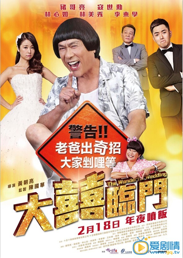 大喜临门什么时候上映 大喜临门上映时间