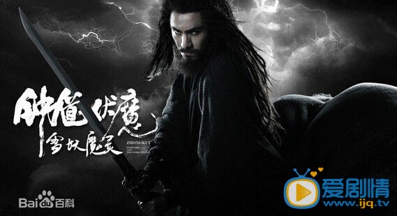 电影钟馗伏魔之雪妖魔灵剧照