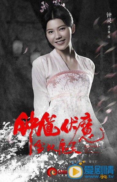 电影钟馗伏魔之雪妖魔灵海报