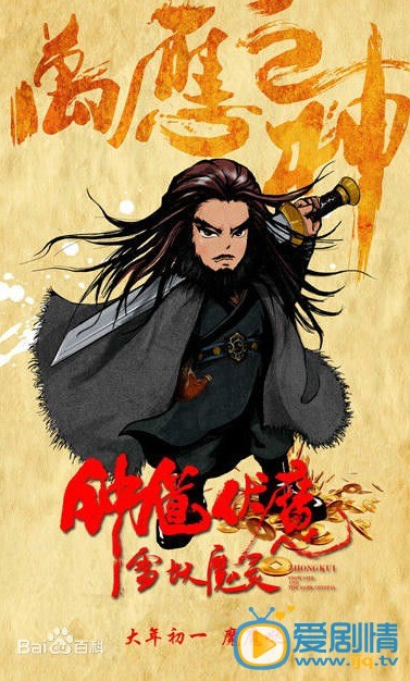 电影钟馗伏魔之雪妖魔灵海报