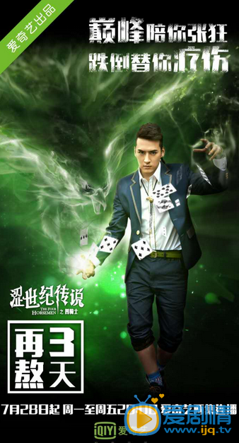 电视剧涩世纪传说海报