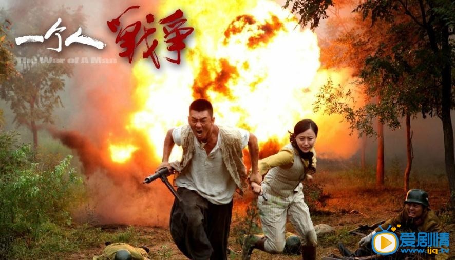 电视剧一个人战争剧照