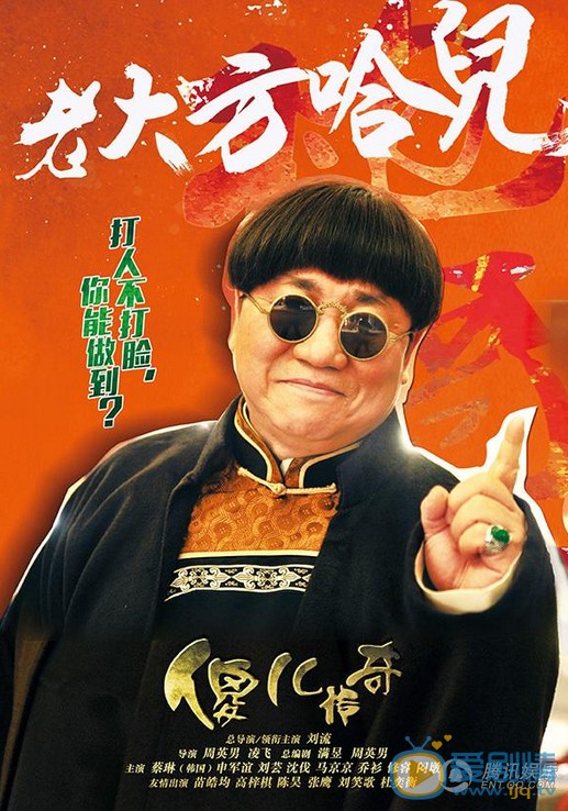 电视剧傻儿传奇海报