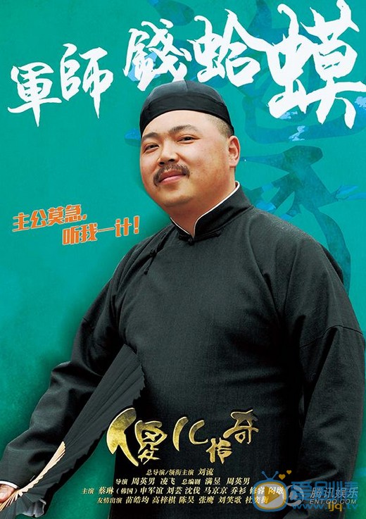 电视剧傻儿传奇海报