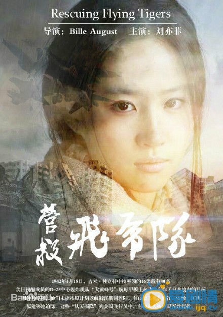 电影营救飞虎队剧照