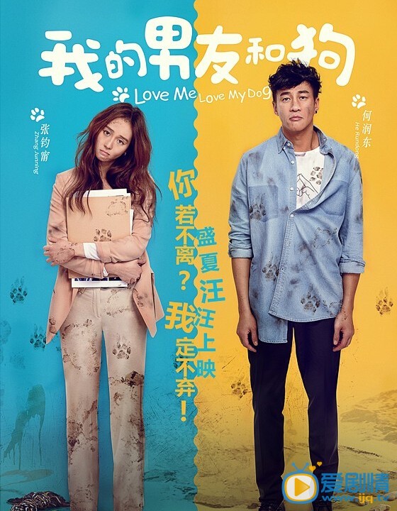 我的男友和狗什么时候上映 我的男友和狗上映时间