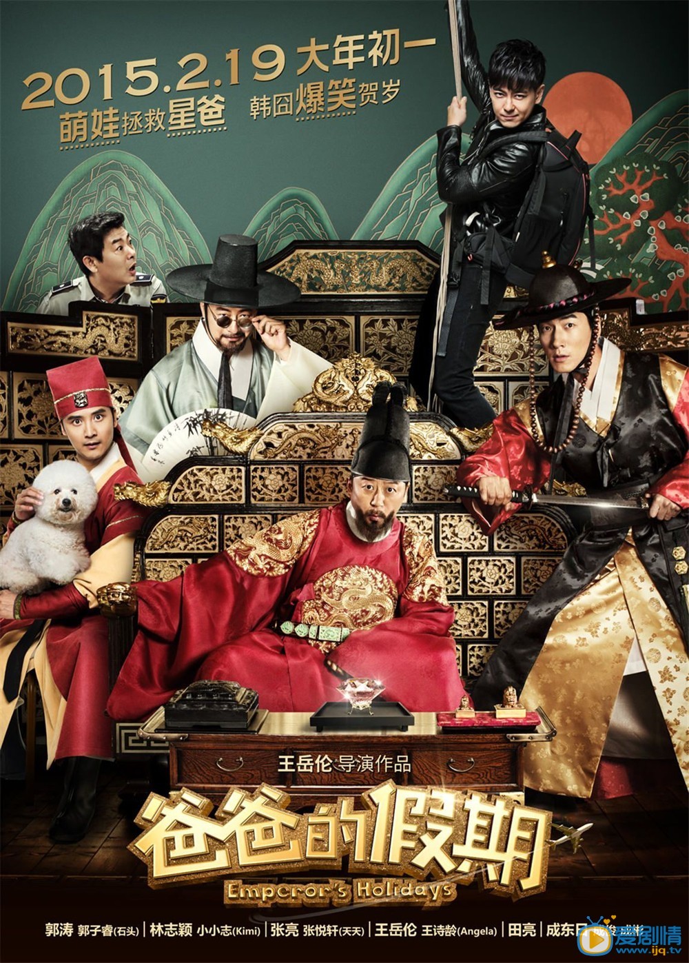 爸爸的假期什么时候上映 爸爸的假期上映时间