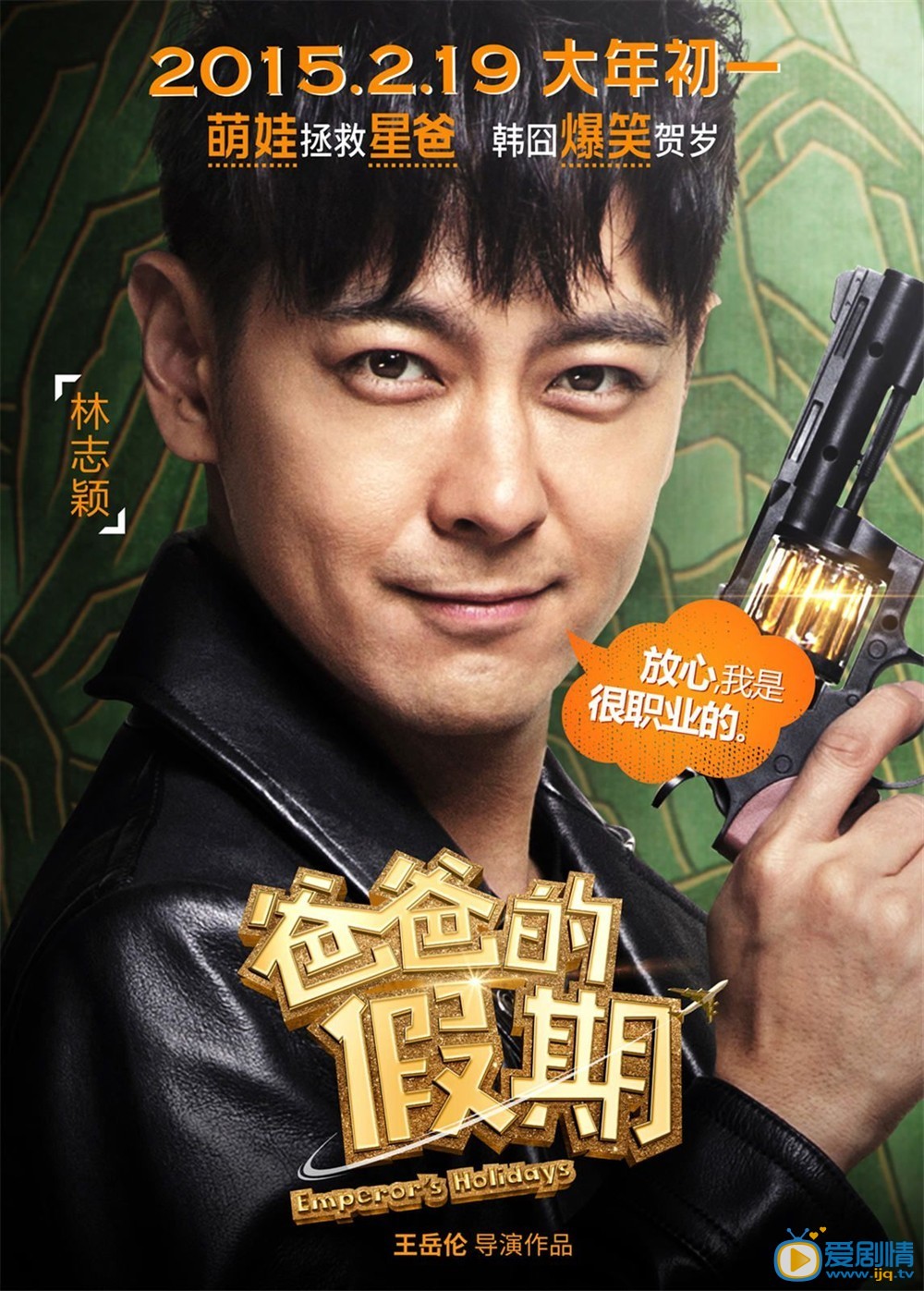 电影爸爸的假期海报