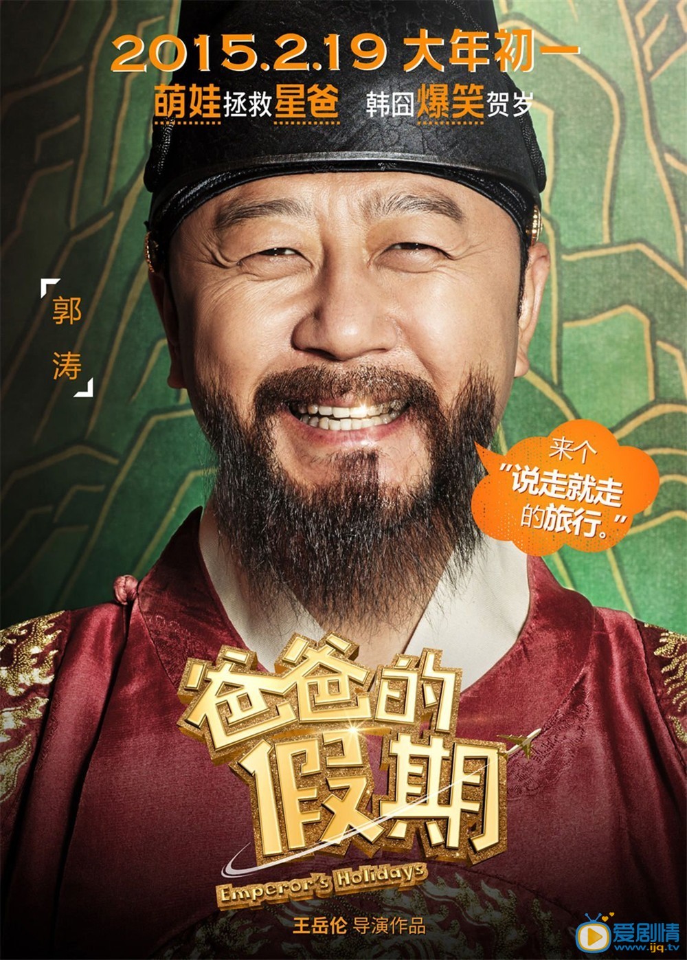 电影爸爸的假期海报