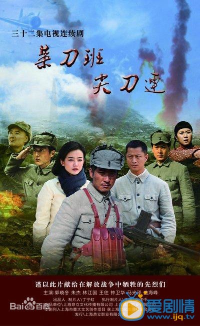 电视剧菜刀班尖刀连剧照