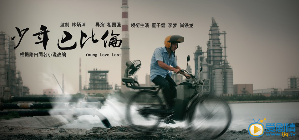 电影少年巴比伦海报
