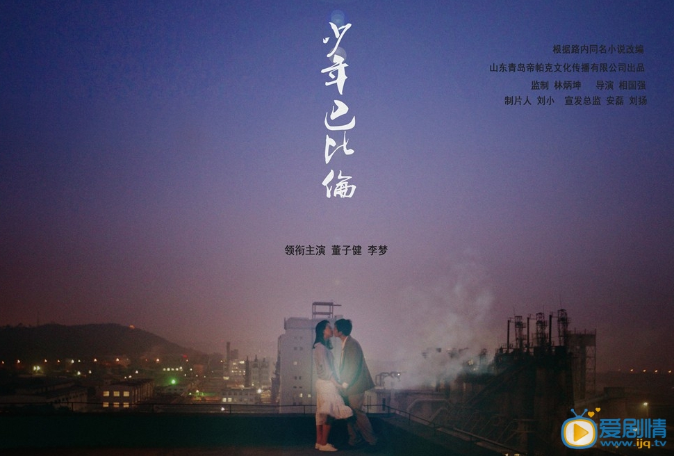 电影少年巴比伦海报