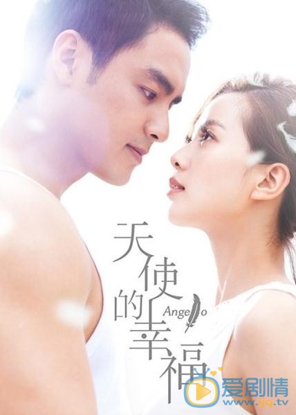 天使的幸福什么时候播 天使的幸福播出时间