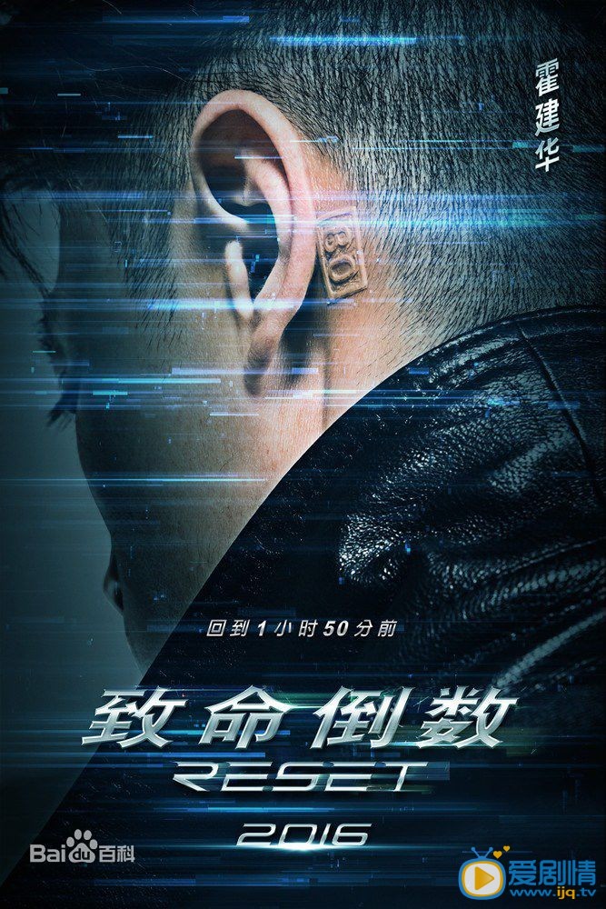 电影致命倒数海报