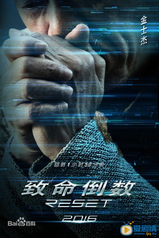 电影致命倒数海报