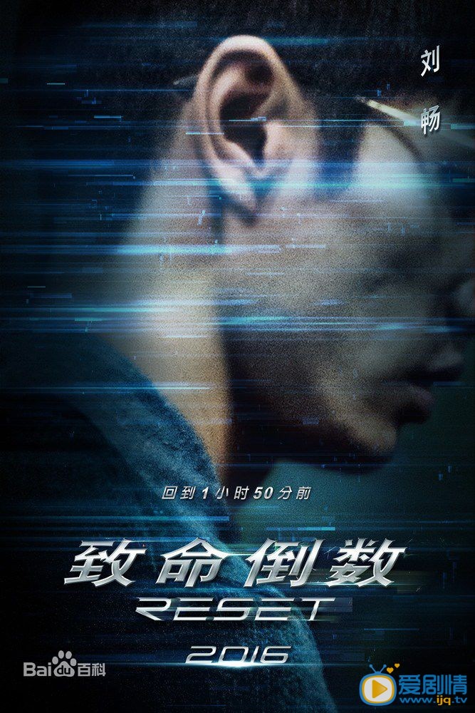 电影致命倒数海报