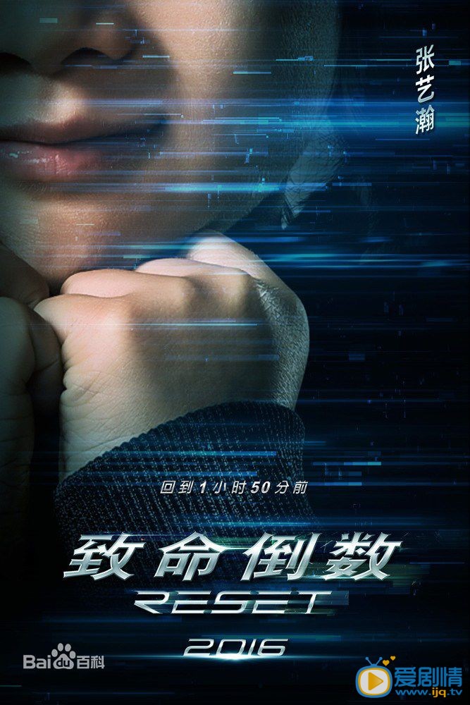 电影致命倒数海报
