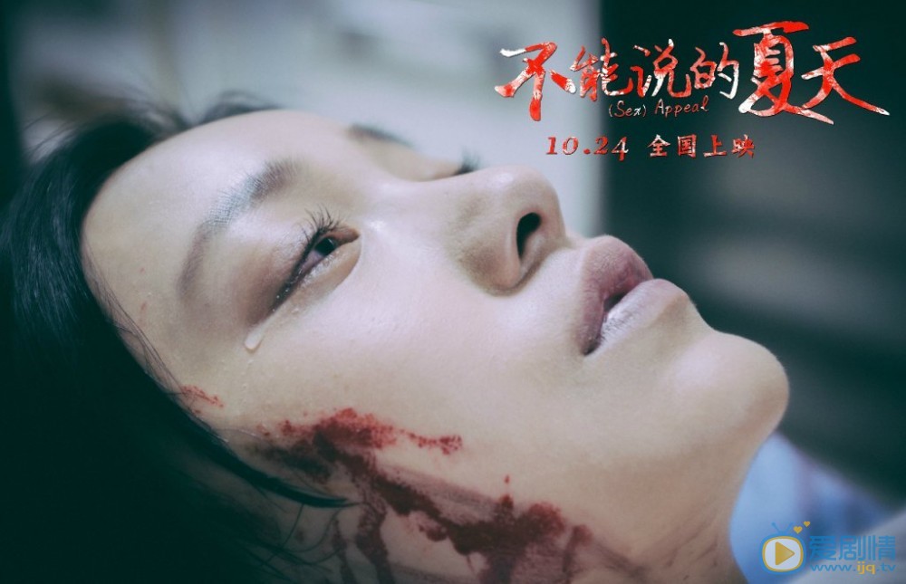 电影不能说的夏天剧照