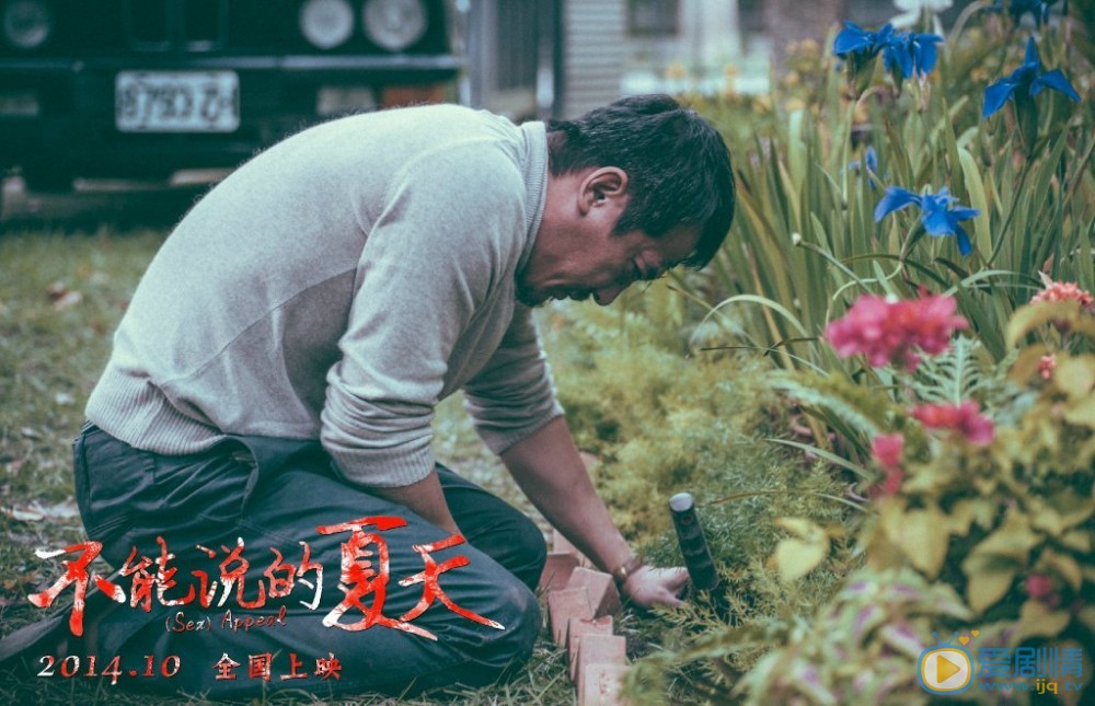 电影不能说的夏天剧照