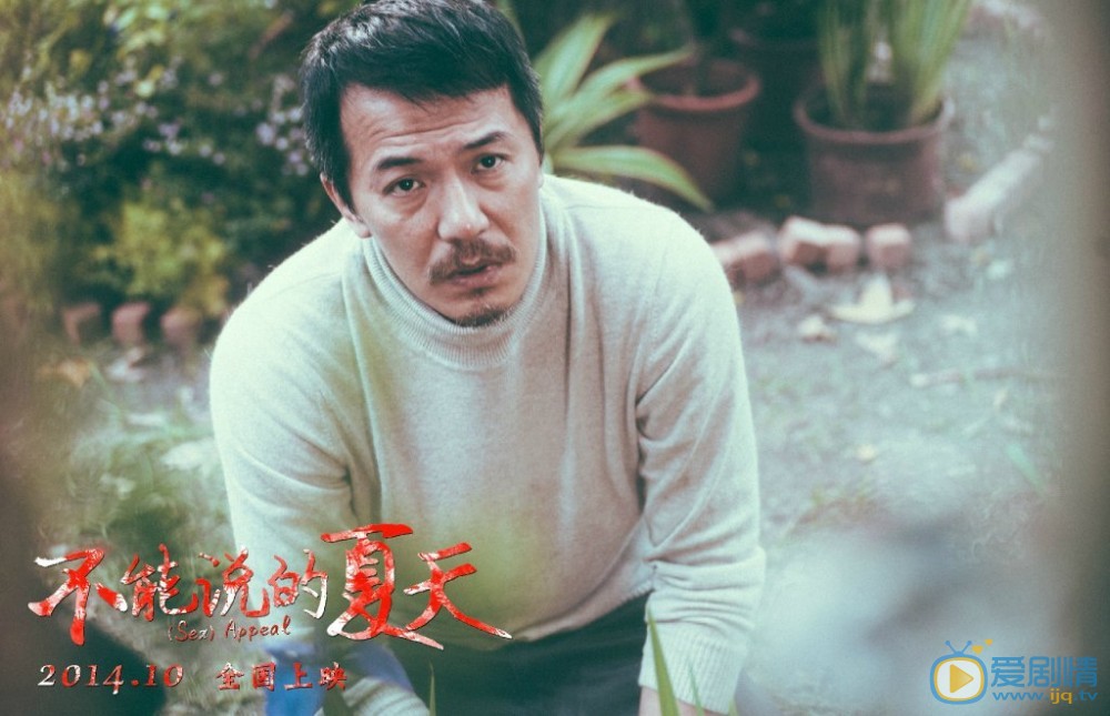 电影不能说的夏天剧照